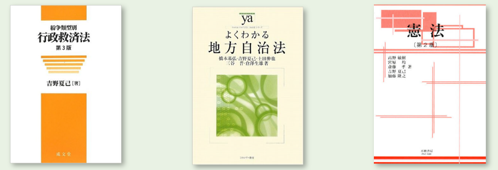 著書・論文